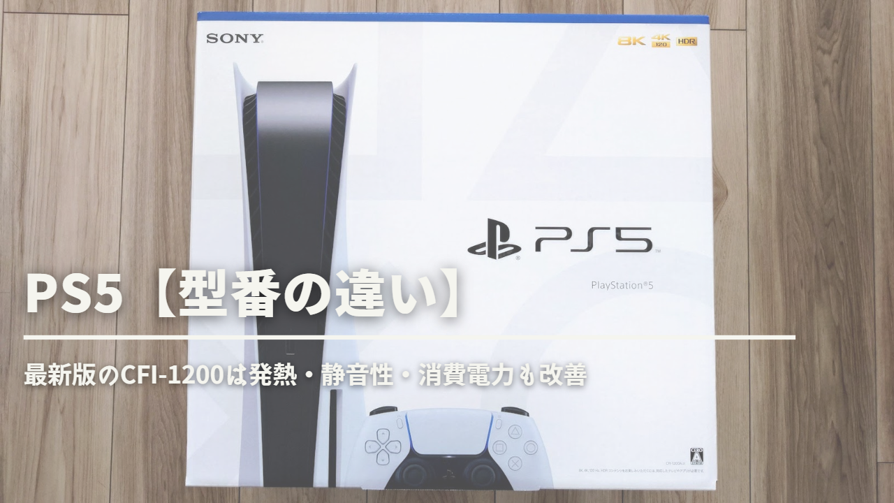 PlayStation5本体 通常版  型番 CFI-1100A01